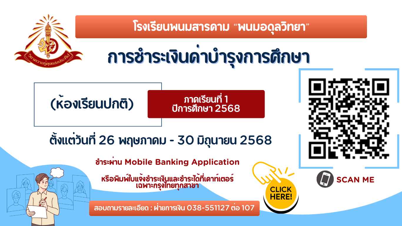 Phanom.ac.th