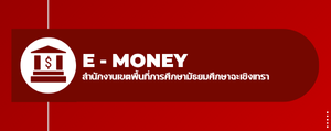 e-Money"