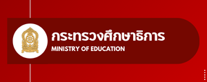 กระทรวงศึกษาธิการ"