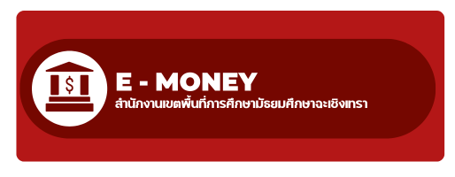 e-Money"