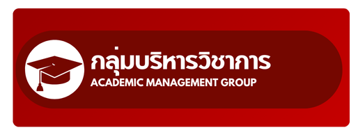 กลุ่มบริหารวิชาการ"